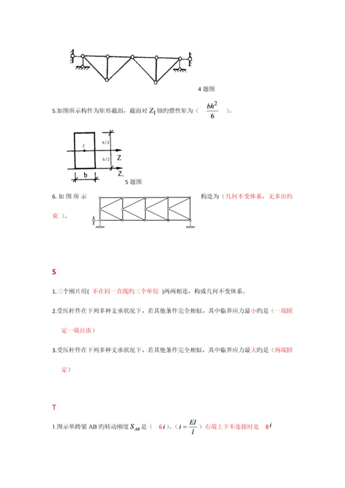 2023年电大建筑力学题库单选.docx