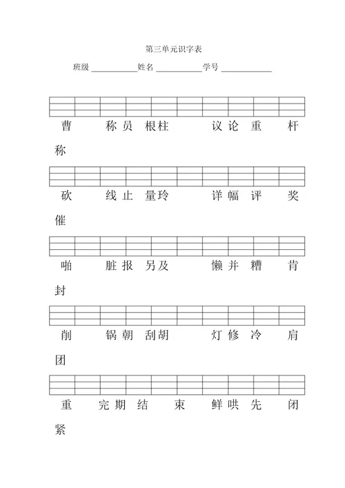 【名师推荐】二年上册语文试题-二类字加拼音人教(部编版)