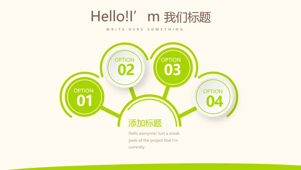 绿色简约婴幼儿用品宣传动态PPT