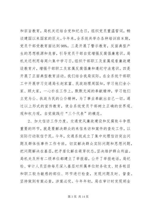 交通局年度党风廉政建设工作总结.docx