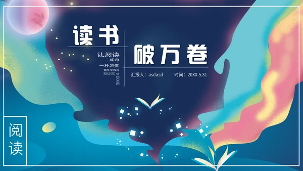 梦幻奇异儿童世界书籍读书分享会通用PPT模板