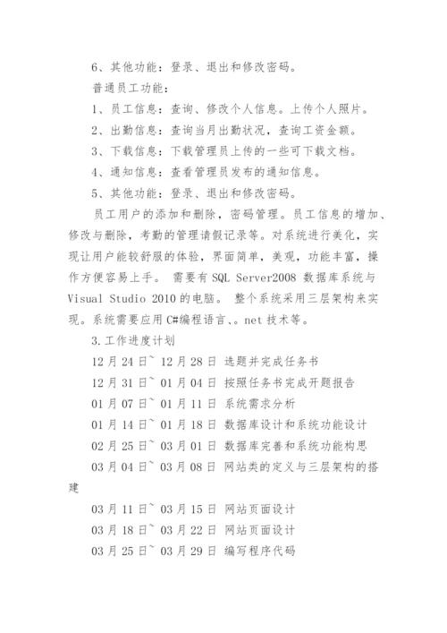网站设计论文开题报告.docx