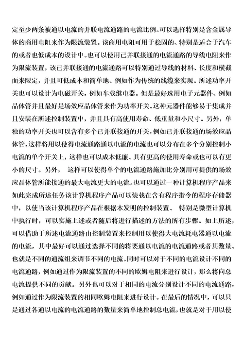 大电流耗电器用控制装置和其运行方法及计算机程序产品的制作方法