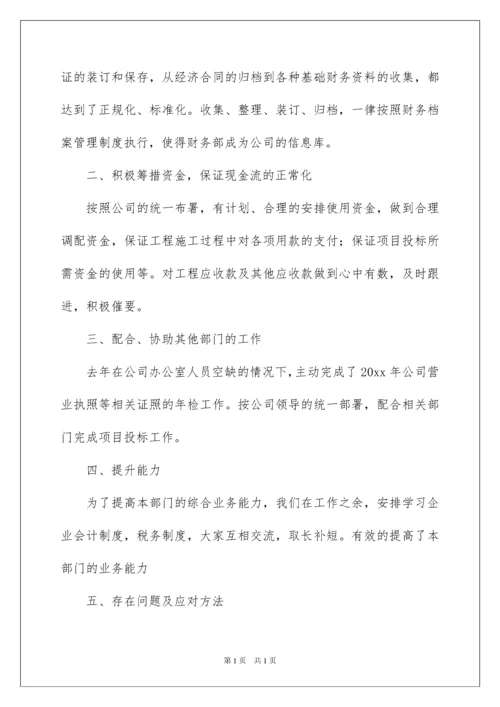 2022公司财务部个人年终工作总结.docx