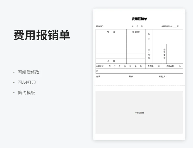 费用报销单