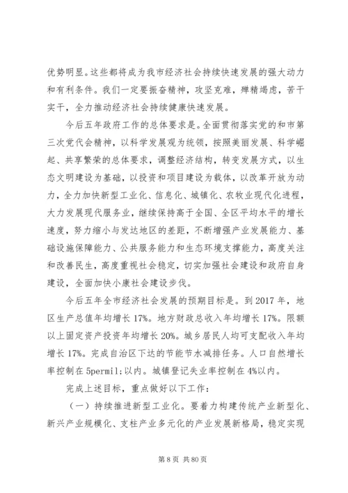 呼伦贝尔政府工作报告.docx