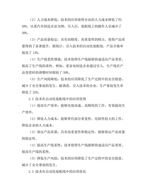 机器人技术在自动化装配线中的应用