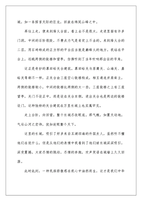 中国的世界文化遗产介绍长城五年级作文精选5篇