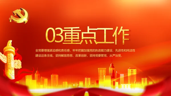 红色喜庆物业党支部工作总结动态PPT模板