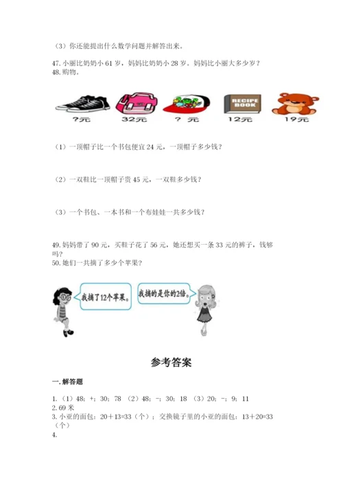 二年级上册数学解决问题50道完整答案.docx