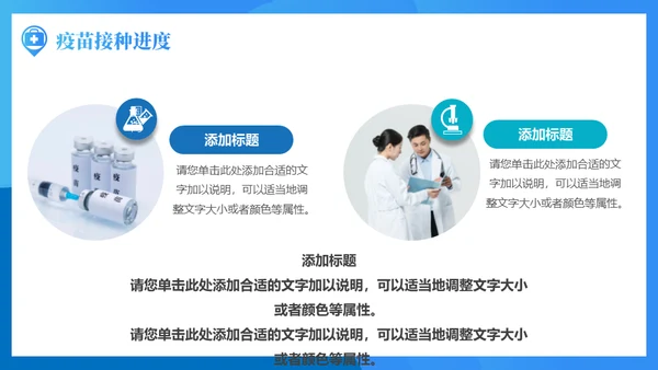 医院疫苗接种工作汇报蓝色简约通用PPT模板