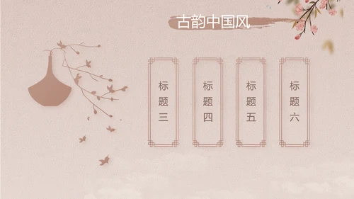中国风传统节日团圆节中秋节PPT