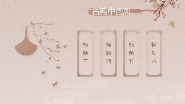 中国风传统节日团圆节中秋节PPT