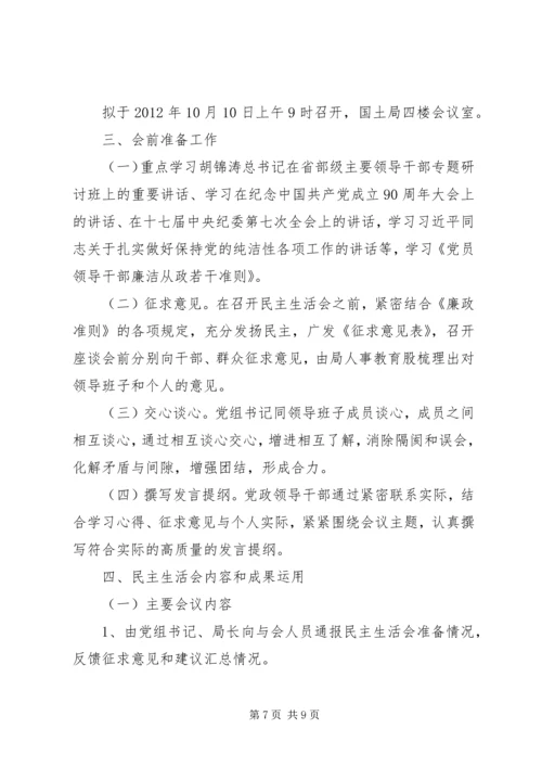 关于召开民主生活会的请示.docx