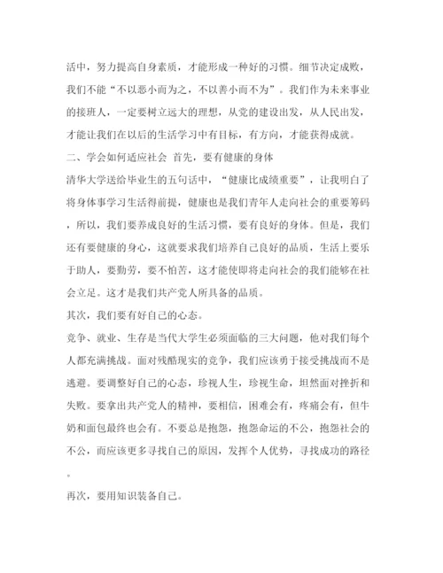 精编[精选党员学习党课的心得体会优秀范文].docx