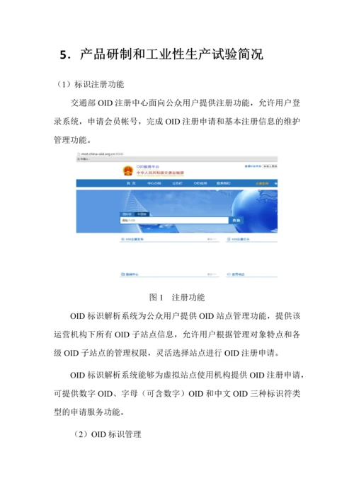 项目技术研究报告.docx