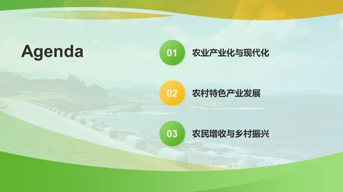 绿色商务风乡村振兴战略PPT模板