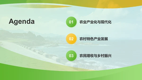 绿色商务风乡村振兴战略PPT模板