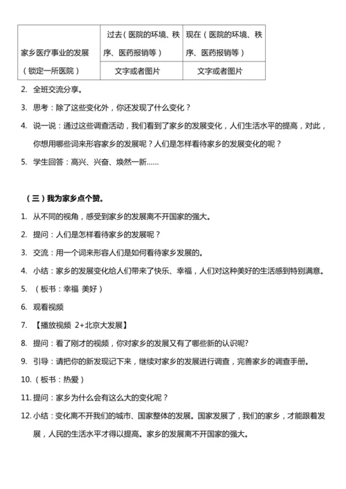 （核心素养目标）12.1 家乡的喜与忧  第一课时  教案设计