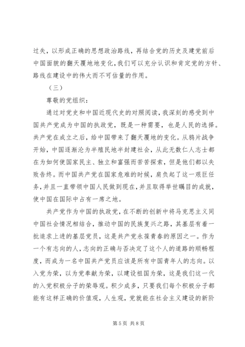最新个人党课学习思想汇报范文 (2).docx
