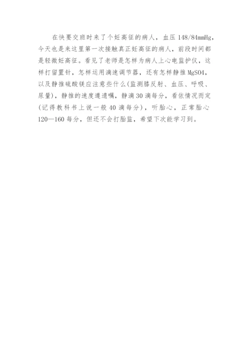 护士实习日志.docx