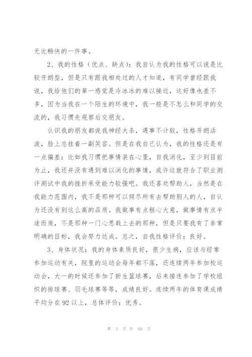 教师职业规划.docx