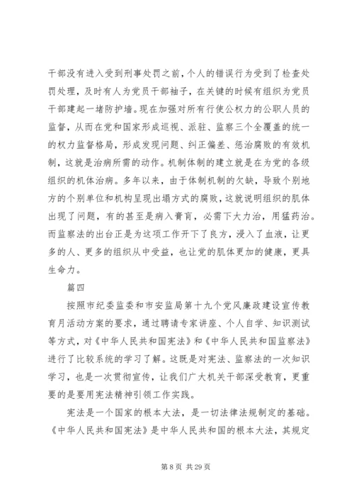 学习中华人民共和国监察法心得体会精选13篇.docx