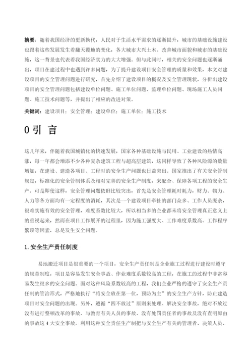 项目建设过程的分析及存在的问题.docx