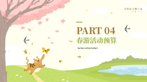 春暖花开奔你而来春游活动策划通用PPT模板