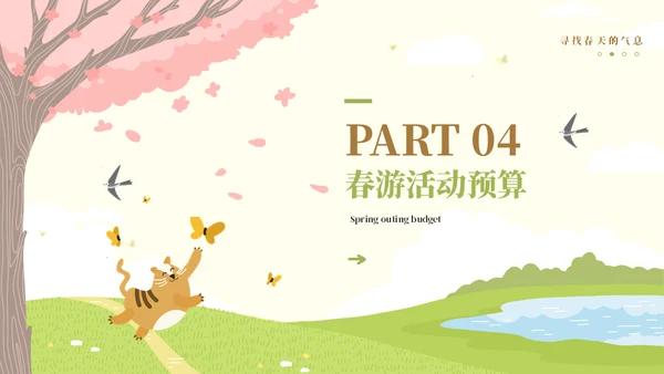 春暖花开奔你而来春游活动策划通用PPT模板