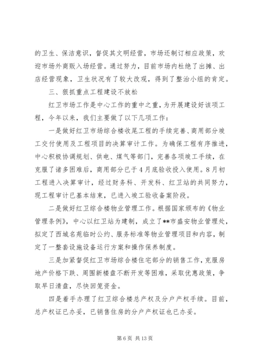 市场开发服务中心年度工作总结及明年工作计划 (2).docx