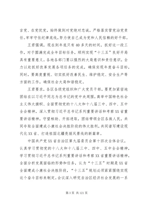 全面建成小康社会决胜阶段的形势和指导思想5篇.docx