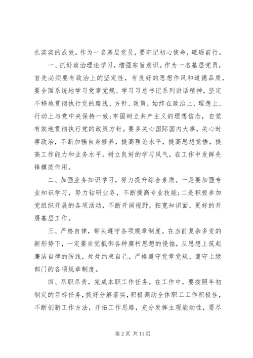 党员学习某年党课开讲啦心得体会观后感多篇.docx