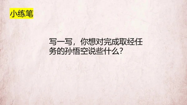 统编版语文五年级下册第二单元 快乐读书吧：读古典名著，品百味人生   课件