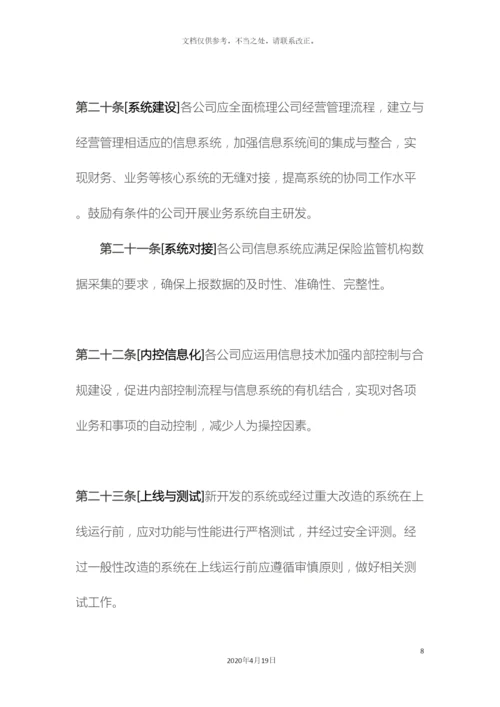 保险公司信息化工作管理规定.docx