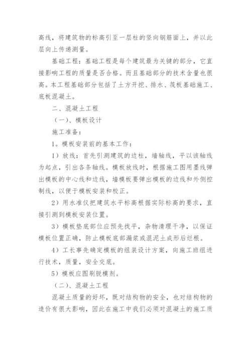 建筑工程技术识图实训报告.docx