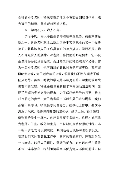 小学老师教育感言 优秀教师教育感言