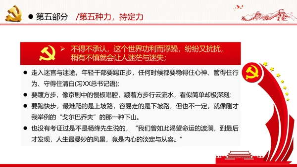 2020年新时代青年干部年轻干部党建党政党课PPT