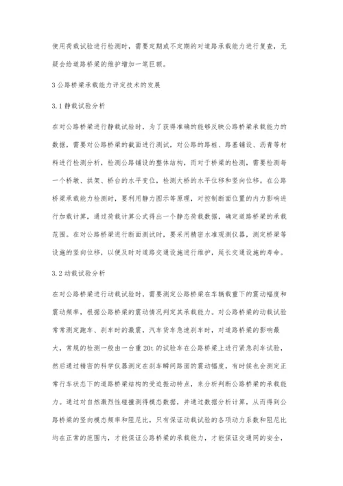 解析公路桥梁承载能力试验与检测方法陈先孝.docx