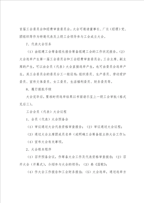 成立工会小组的程序五篇