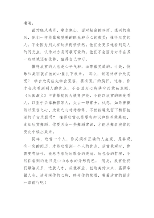 学会欣赏议论文精编.docx
