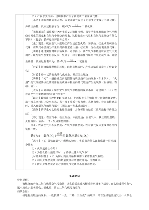 【核心素养·情景教学】2024年人教版化学九年级上册 2.2氧气 教案