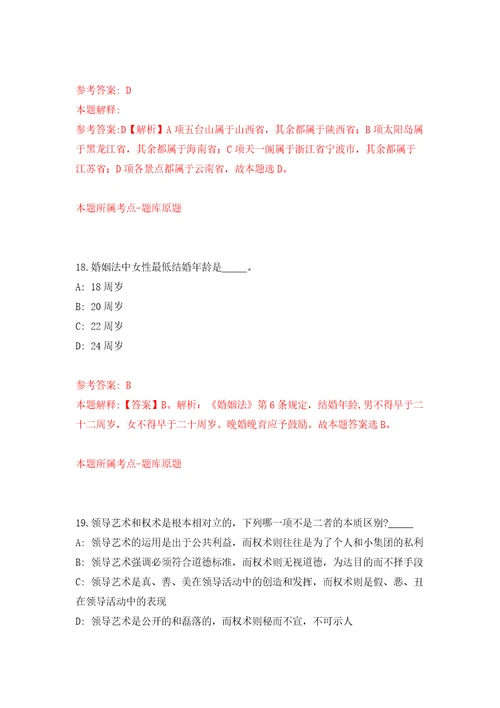 山东威海乳山市引进青优秀人才70人模拟考试练习卷和答案解析第8期