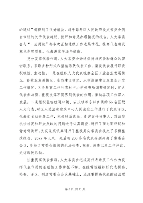 人大常委领导班子述职报告.docx