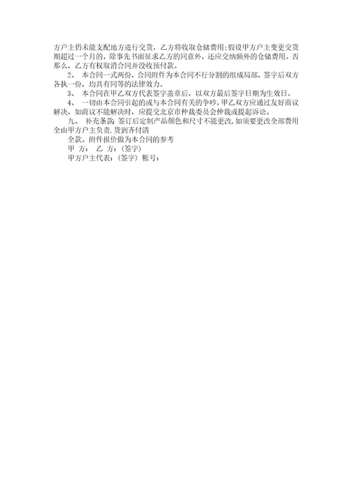 家具销售合同汇总5篇