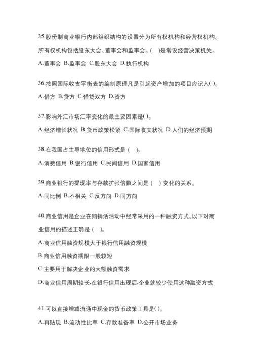 2023年统一电大金融学(原货币银行学)网上作业试题及答案.docx