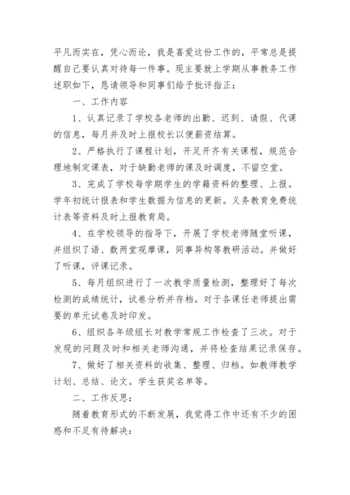 教务主任述职报告.docx