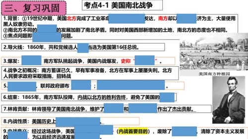 第一单元 殖民地人民的反抗与资本主义制度的扩展（单元复习课件）-2023-2024学年九年级历史下册