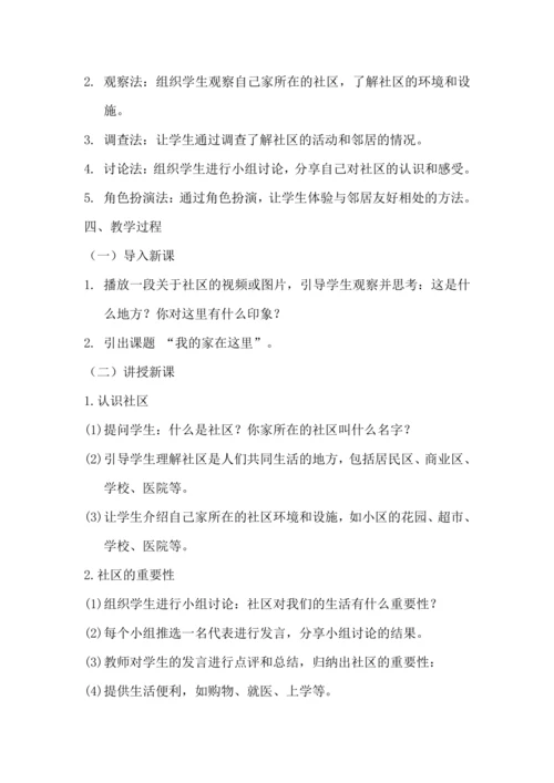 《5. 我的家在这里》教学设计.docx