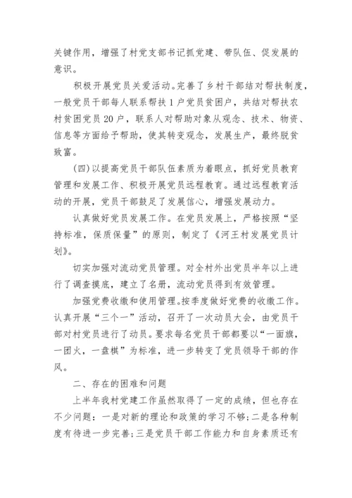 2023年党建工作总结范文.docx